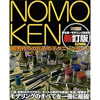 極上 NOMOKEN extra edition カーモデルの作り方 野本憲一 極上 NOMOKEN extra edition カーモデルの作り方 野本憲一